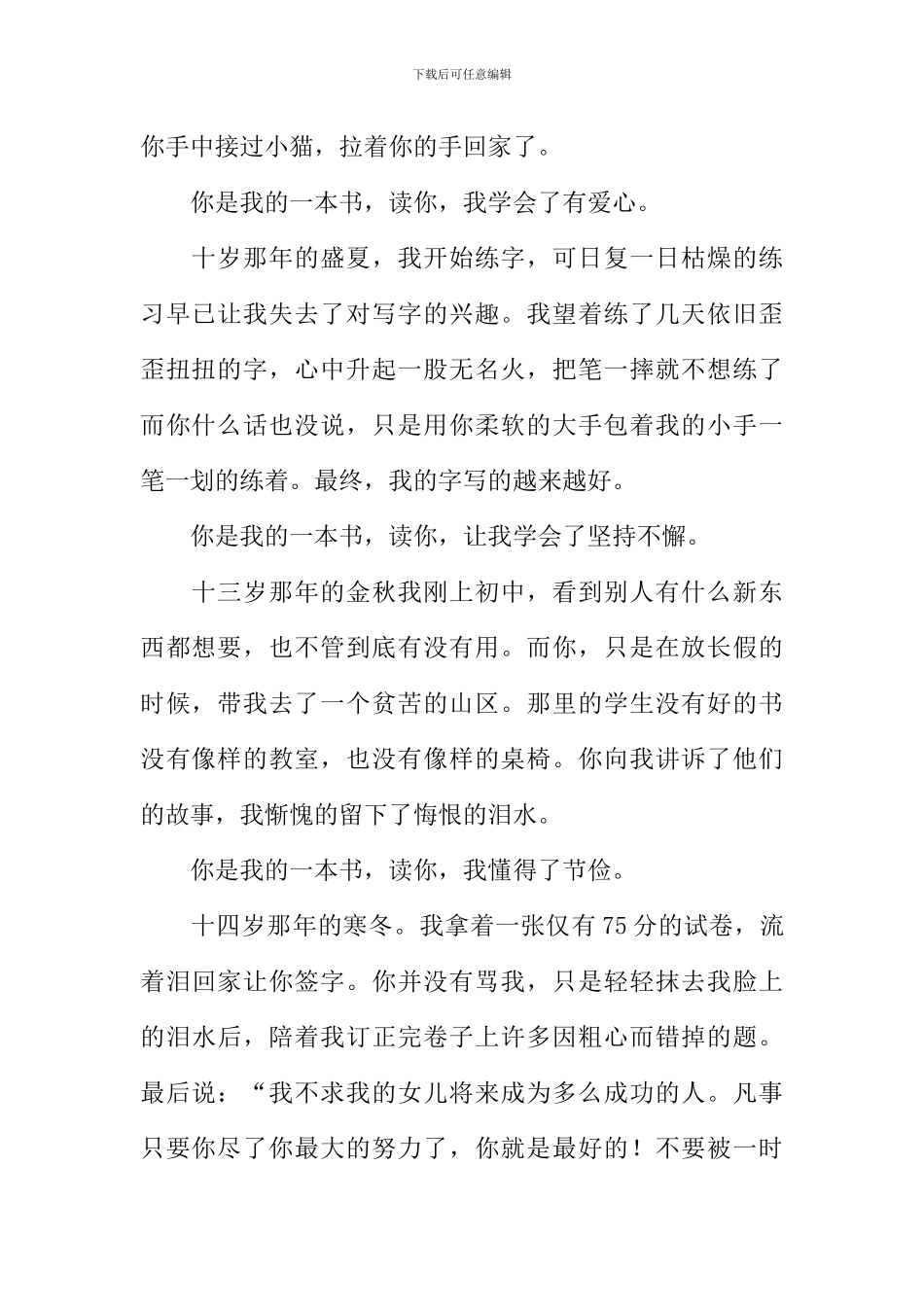 你是我的一本书作文800字-6_第2页