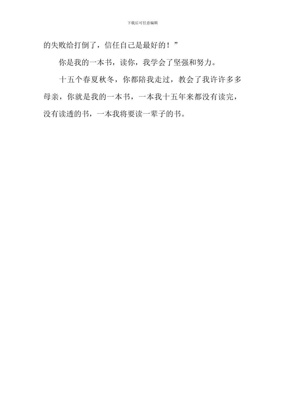 你是我的一本书作文800字-6_第3页