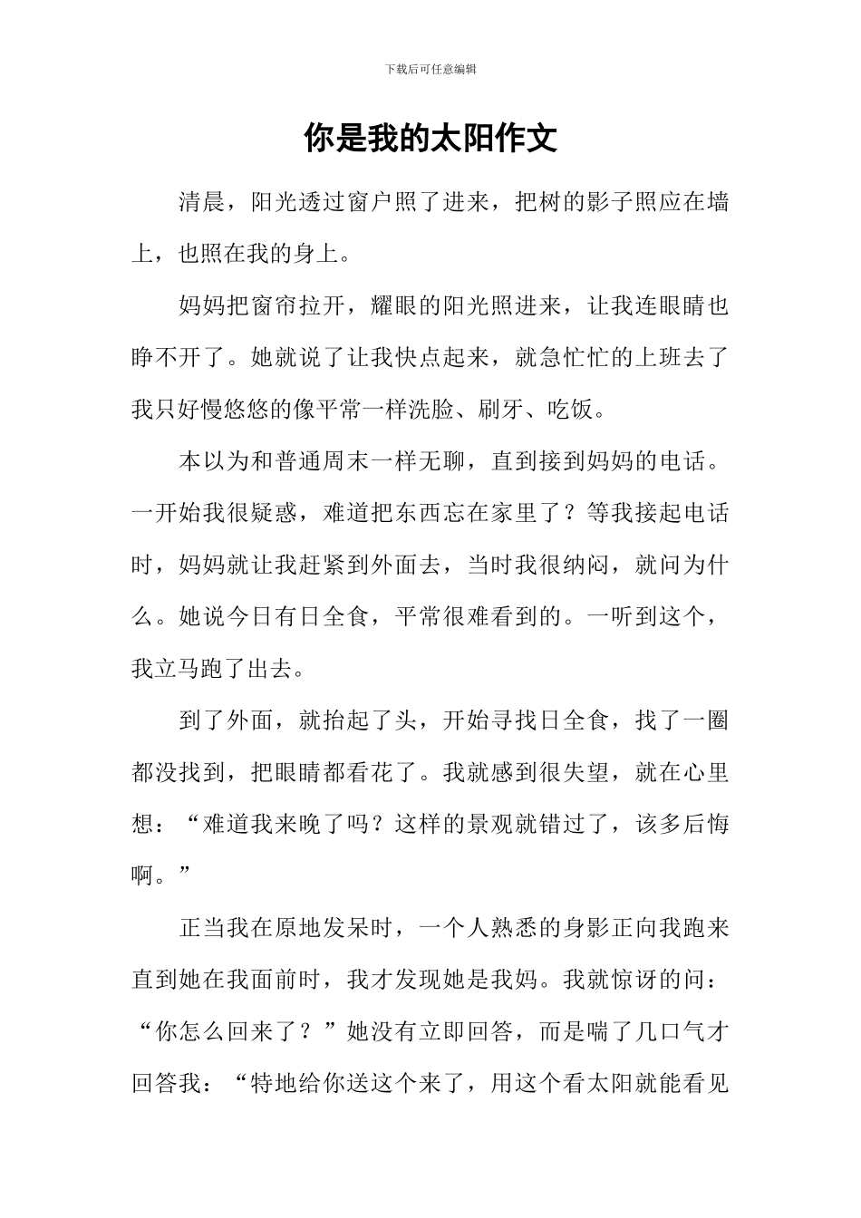 你是我的太阳作文-14_第1页