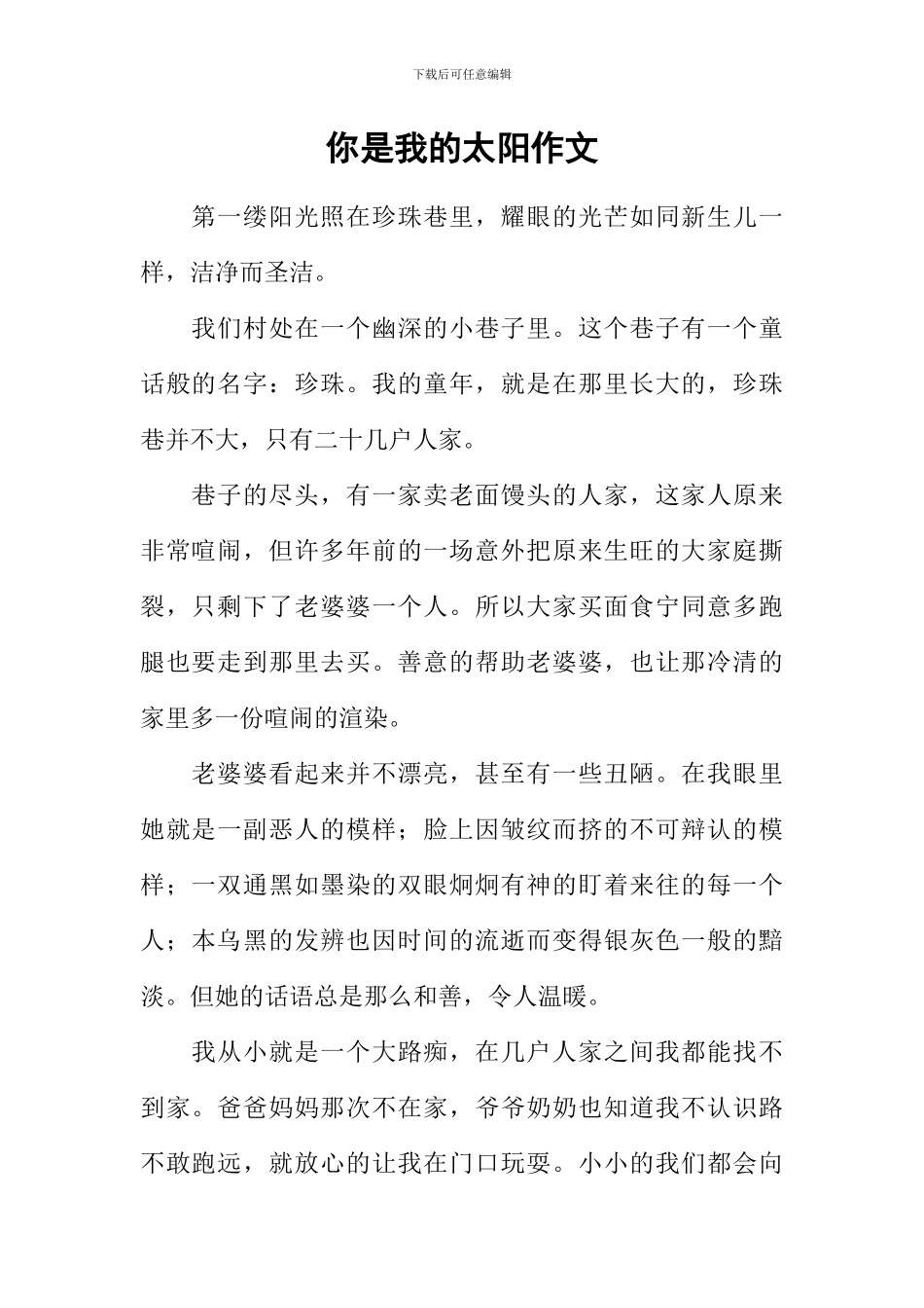 你是我的太阳作文-13_第1页