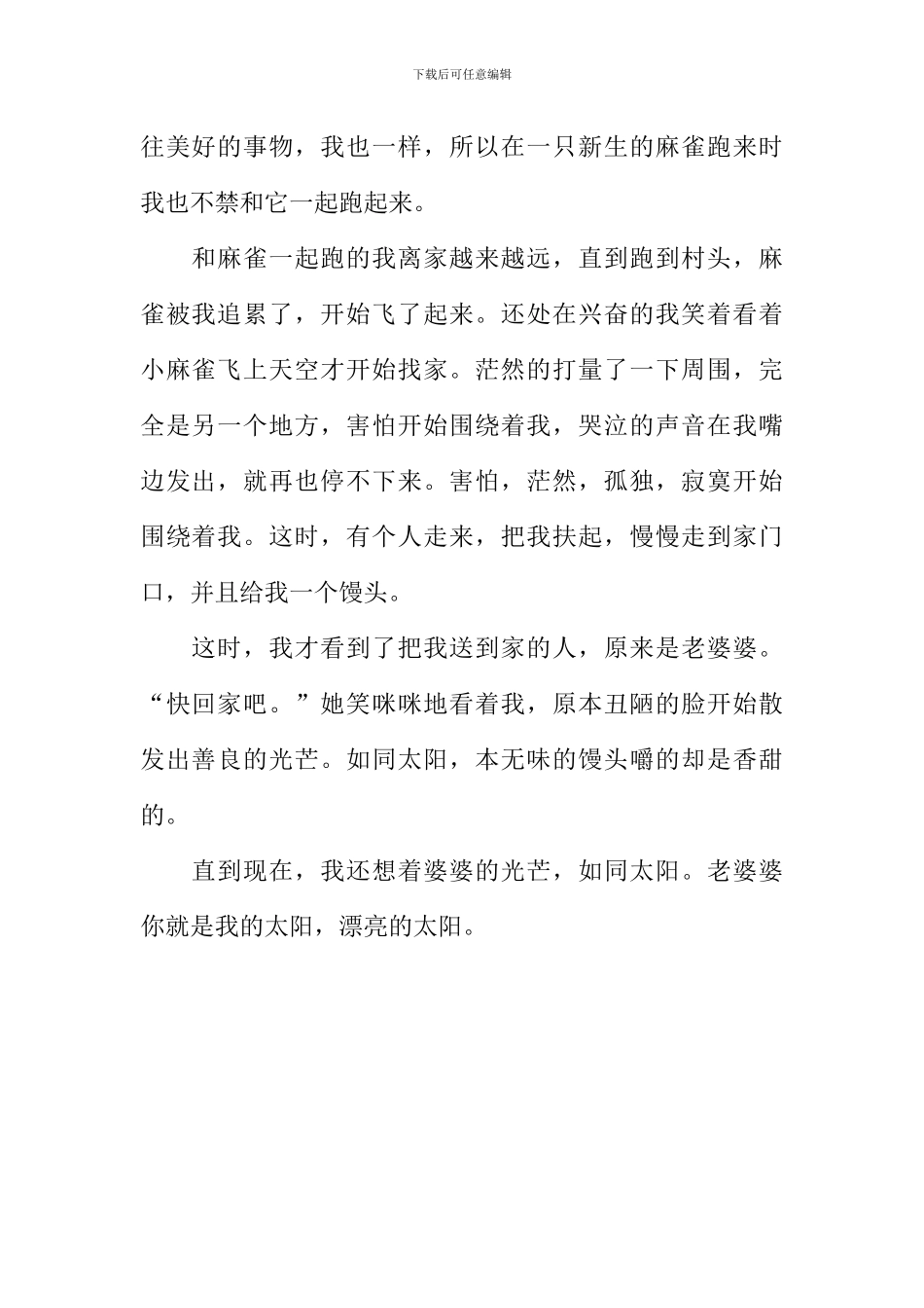 你是我的太阳作文-13_第2页