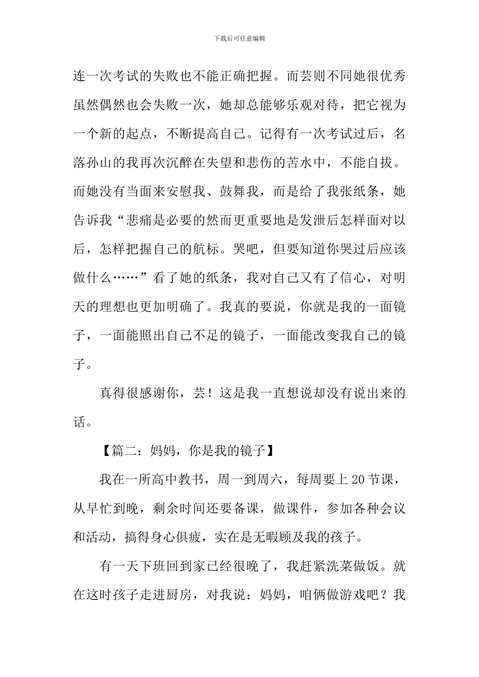 你是我的一面镜子作文_第2页