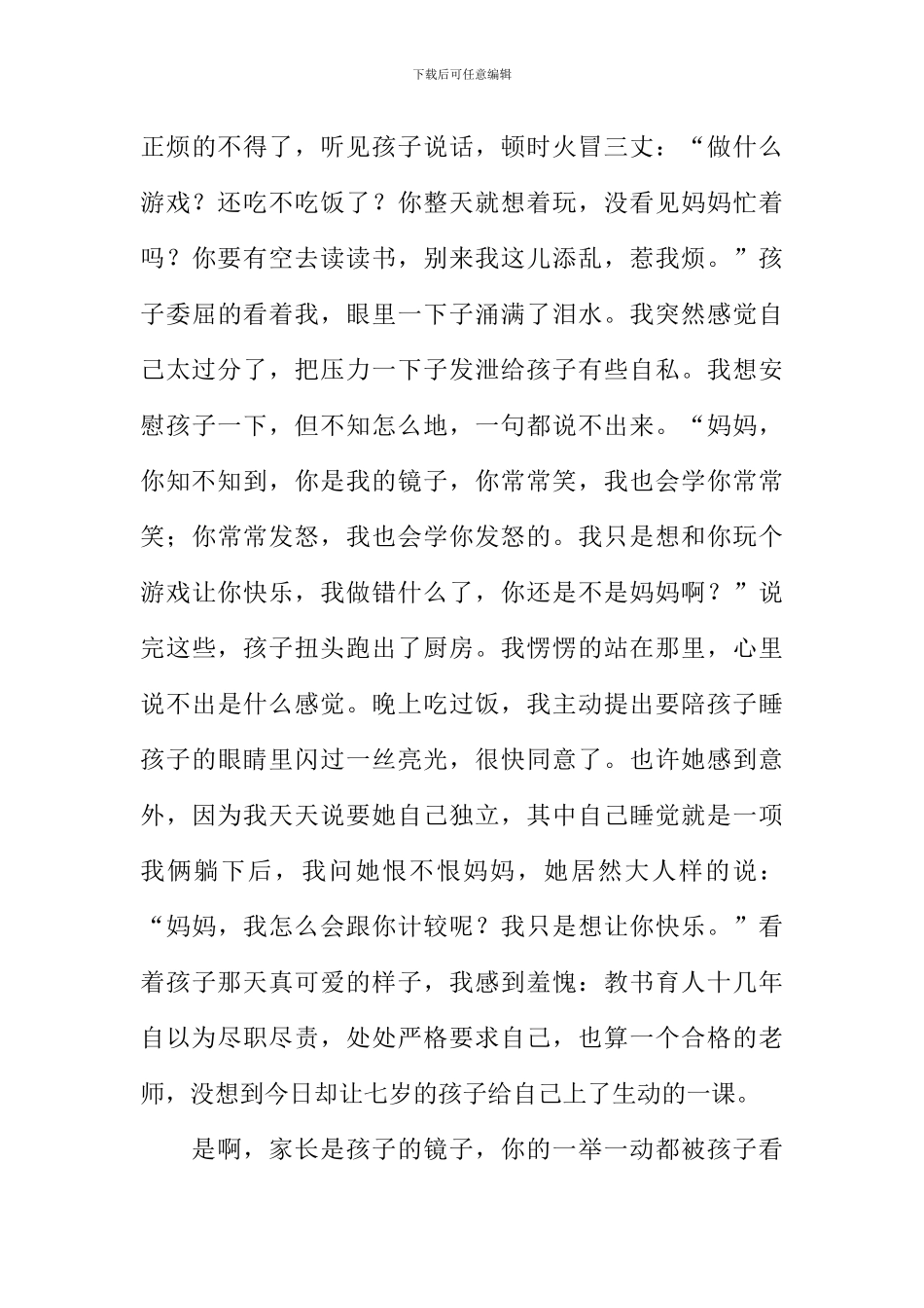 你是我的一面镜子作文_第3页