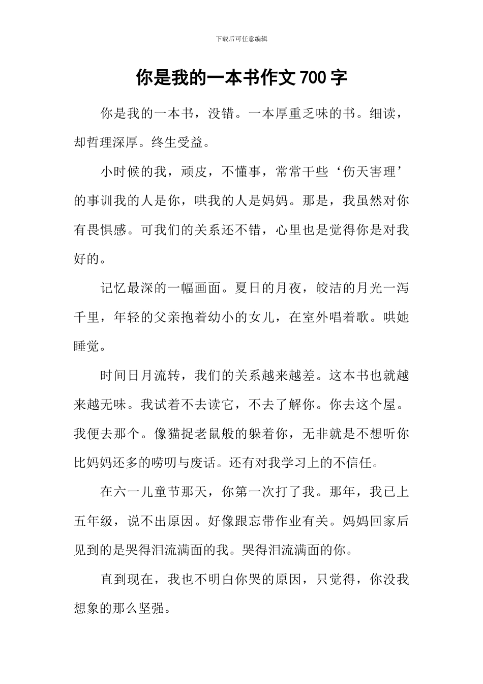 你是我的一本书作文700字_第1页
