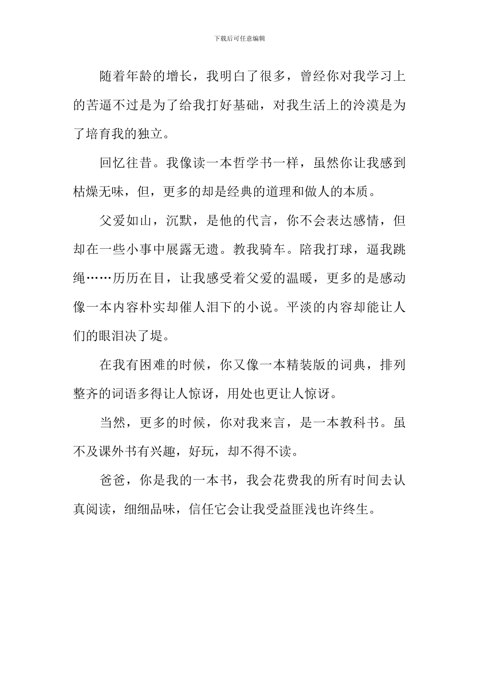 你是我的一本书作文700字_第2页