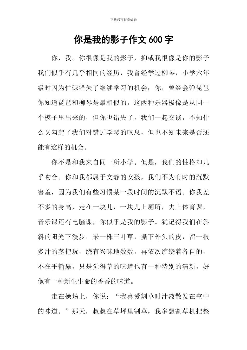 你是我的影子作文600字_第1页