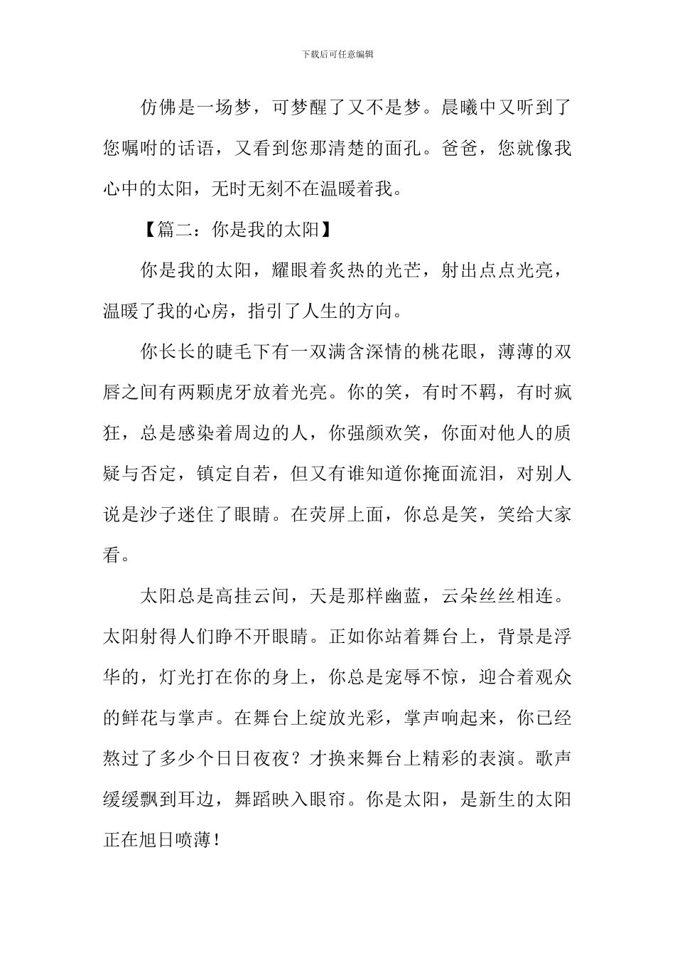 你是我的太阳作文400字-1_第2页