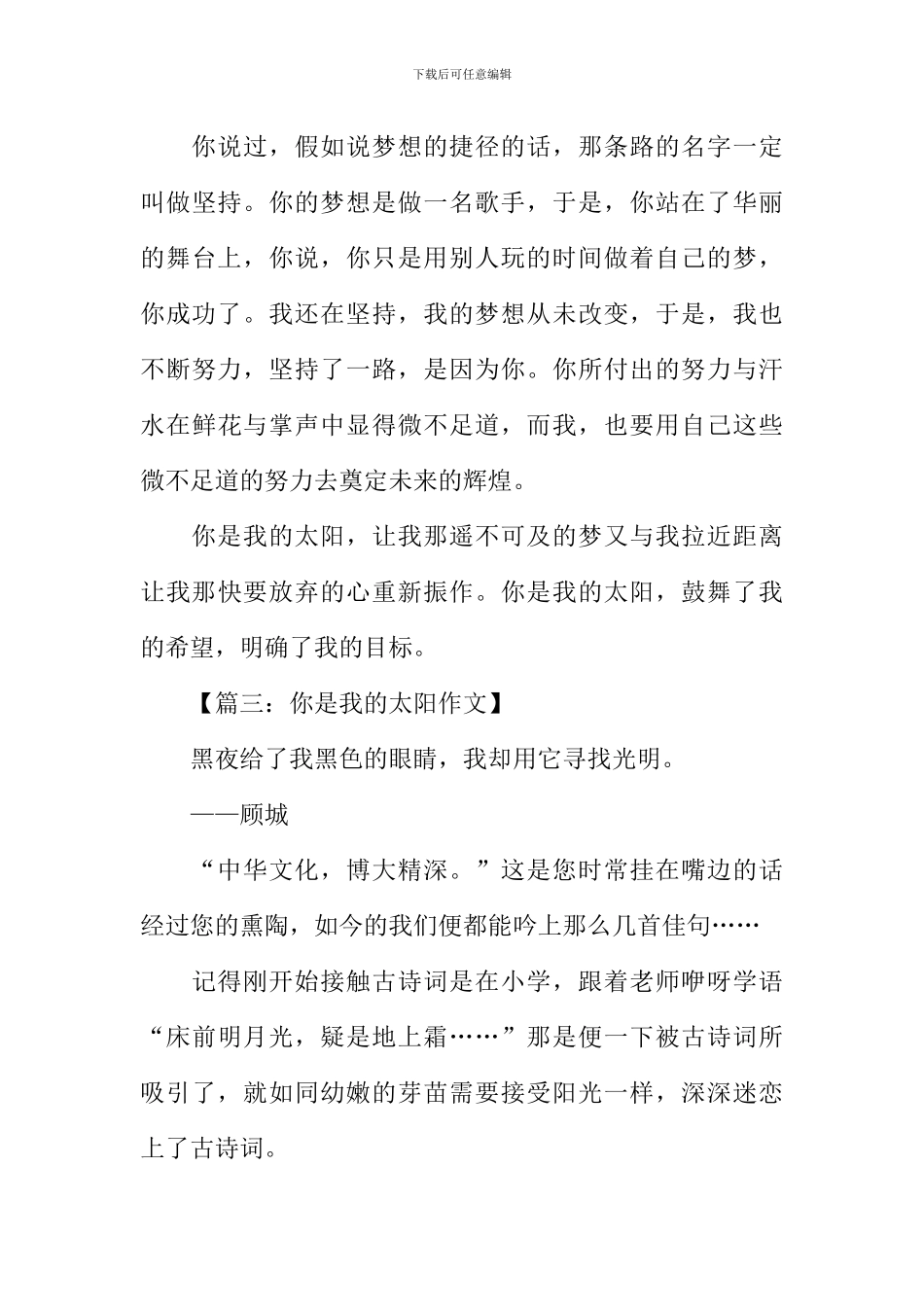 你是我的太阳作文400字-1_第3页