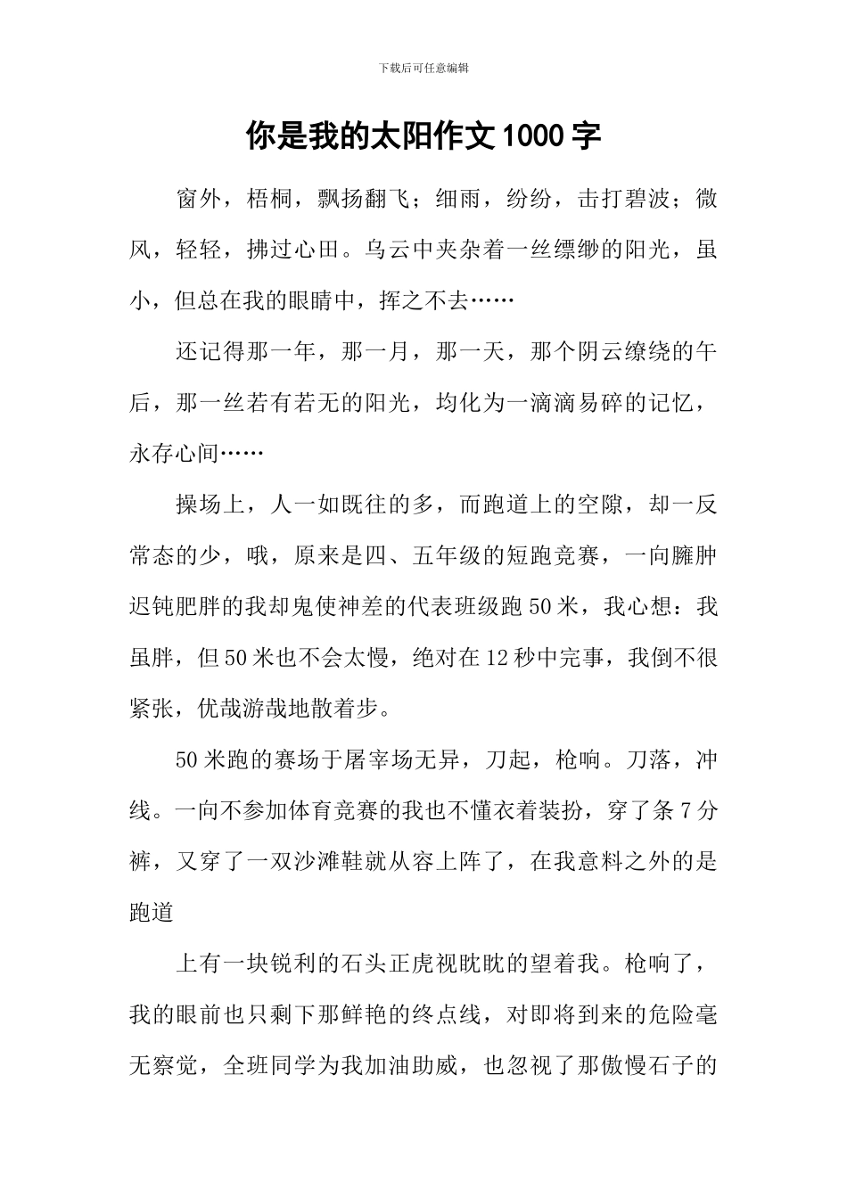 你是我的太阳作文1000字_第1页