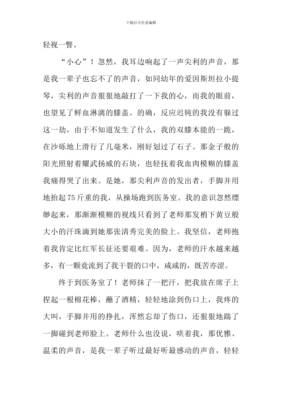 你是我的太阳作文1000字_第2页