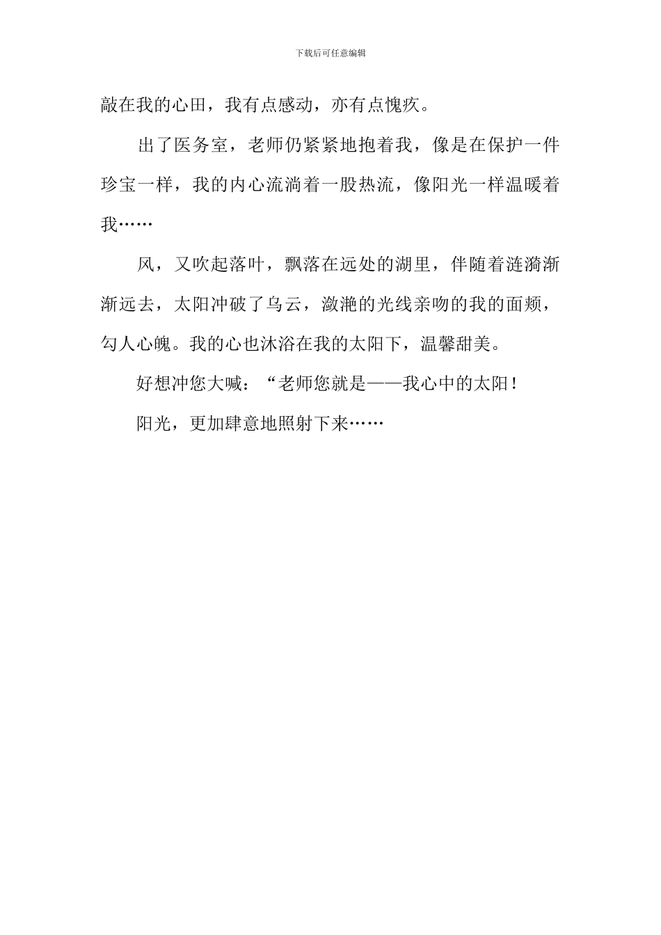 你是我的太阳作文1000字_第3页