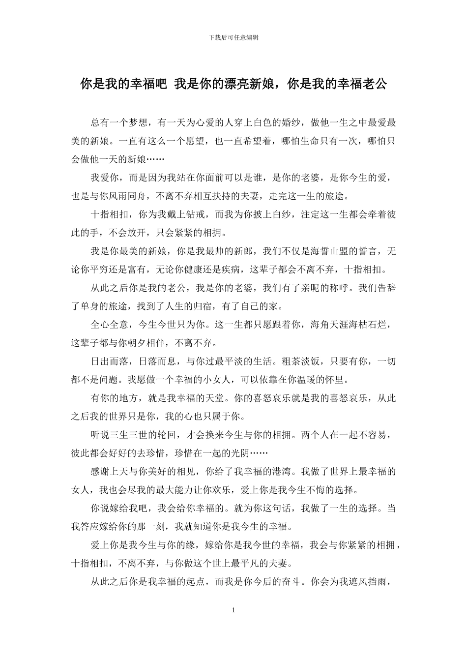 你是我的幸福吧-我是你的美丽新娘-你是我的幸福老公_第1页