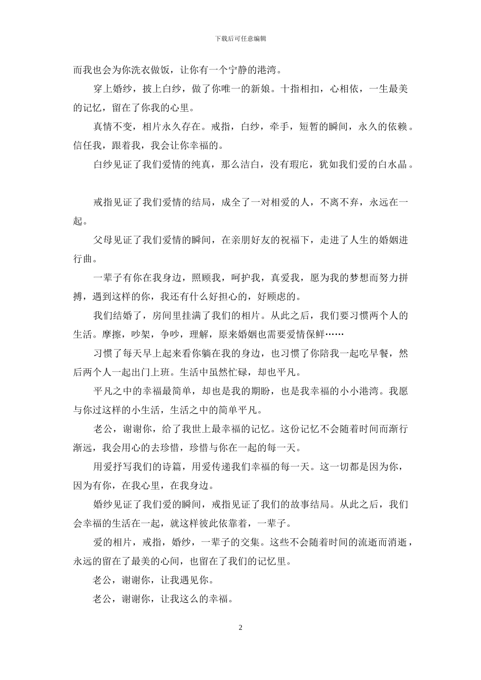 你是我的幸福吧-我是你的美丽新娘-你是我的幸福老公_第2页