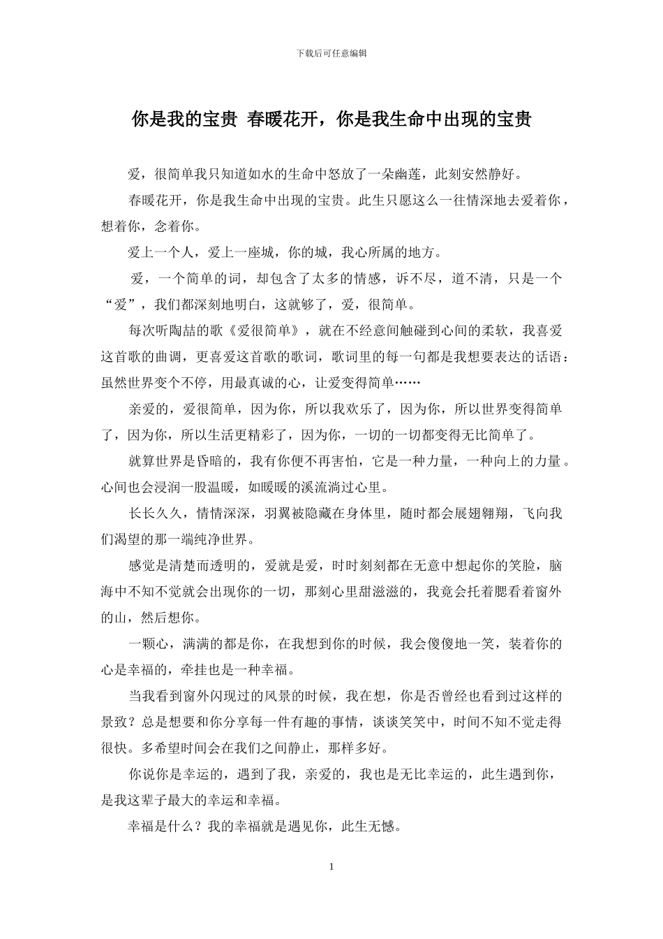 你是我的珍贵-春暖花开-你是我生命中出现的珍贵_第1页