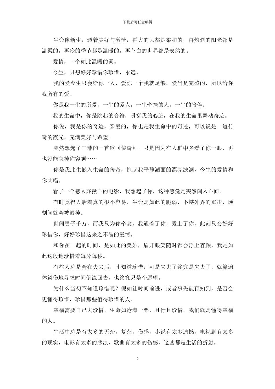你是我的珍贵-春暖花开-你是我生命中出现的珍贵_第2页