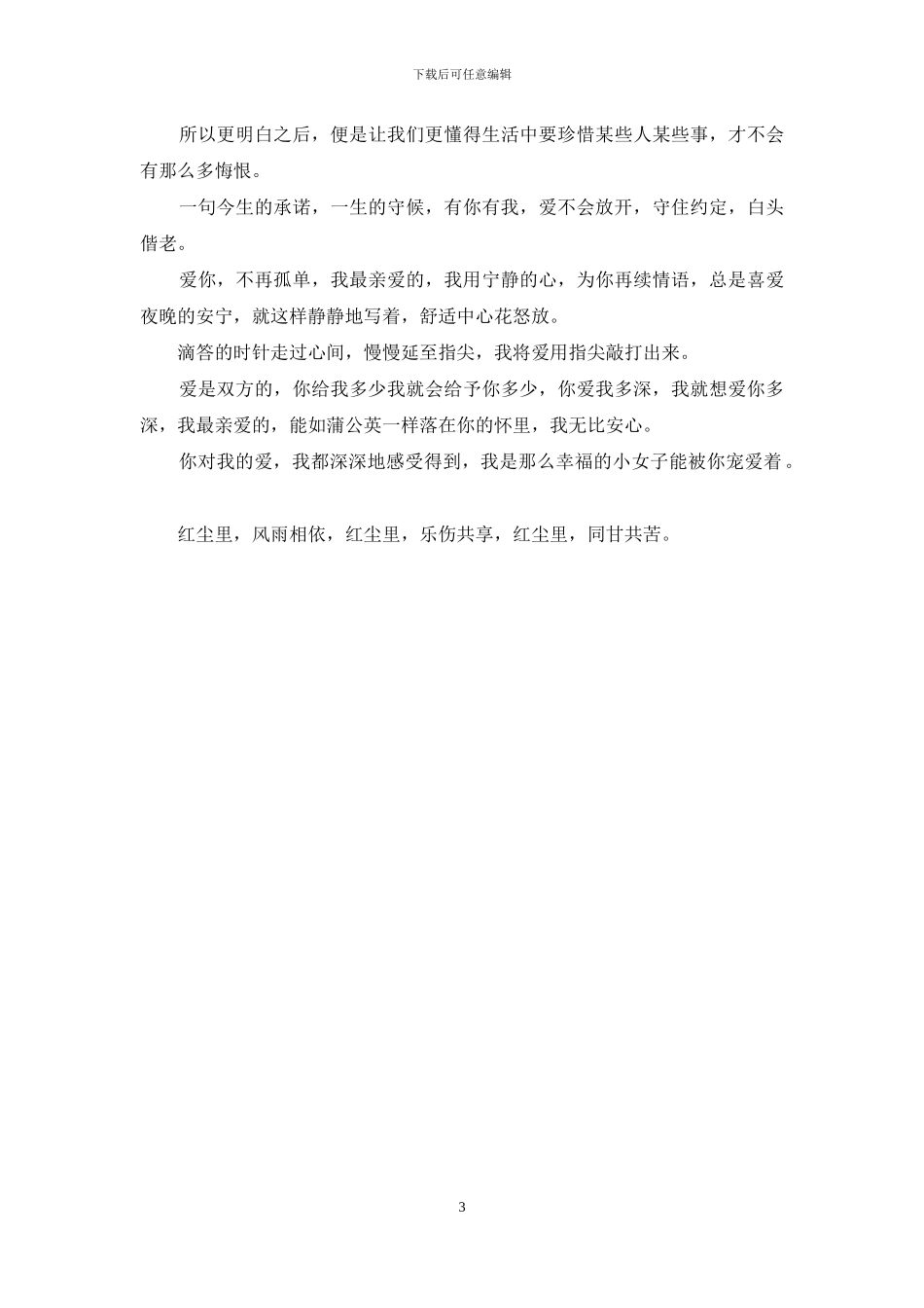 你是我的珍贵-春暖花开-你是我生命中出现的珍贵_第3页