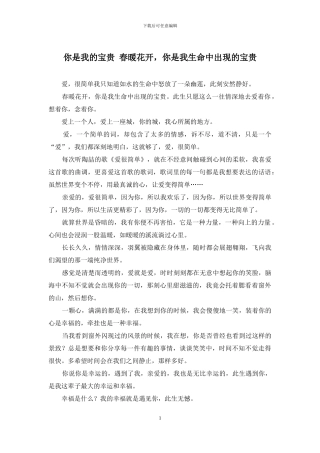 你是我的珍贵-春暖花开-你是我生命中出现的珍贵