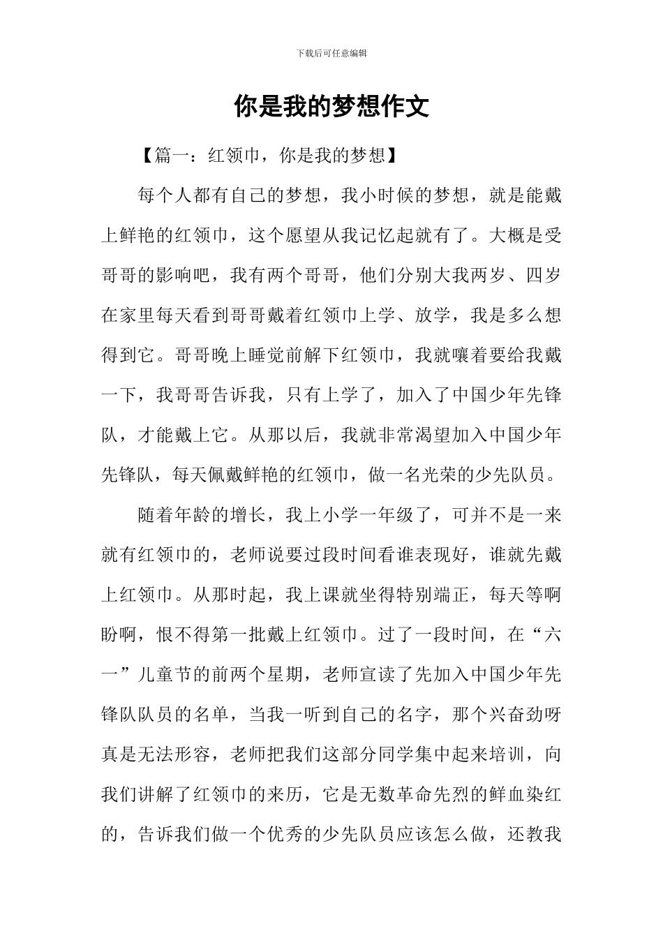 你是我的梦想作文_第1页