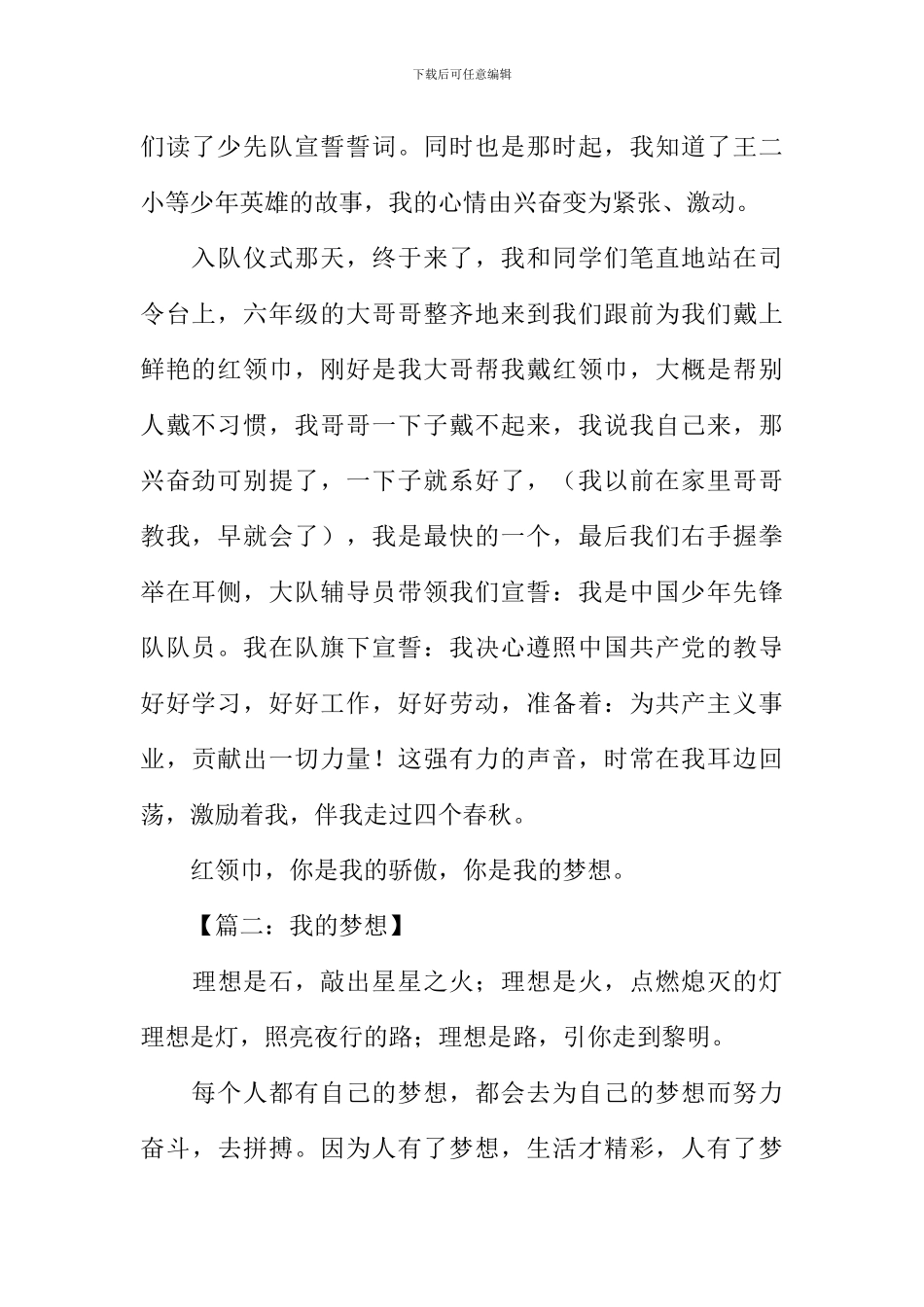 你是我的梦想作文_第2页