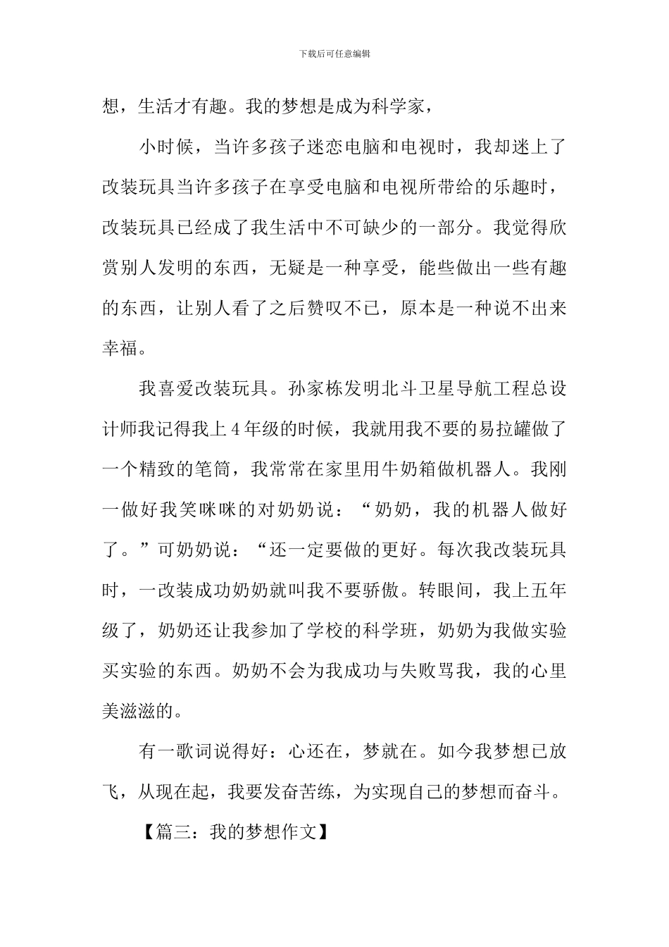 你是我的梦想作文_第3页