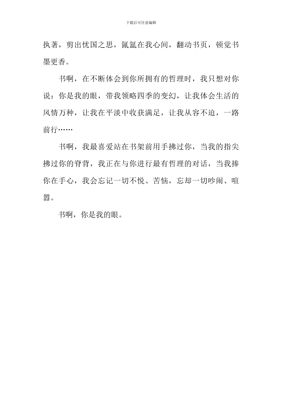 你是我的眼作文600字-2_第2页