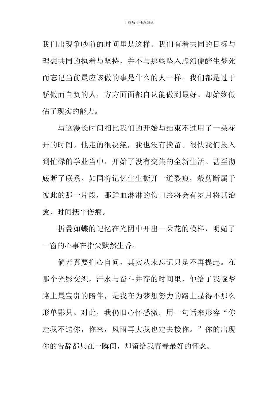 你是我的摆渡人作文_第2页