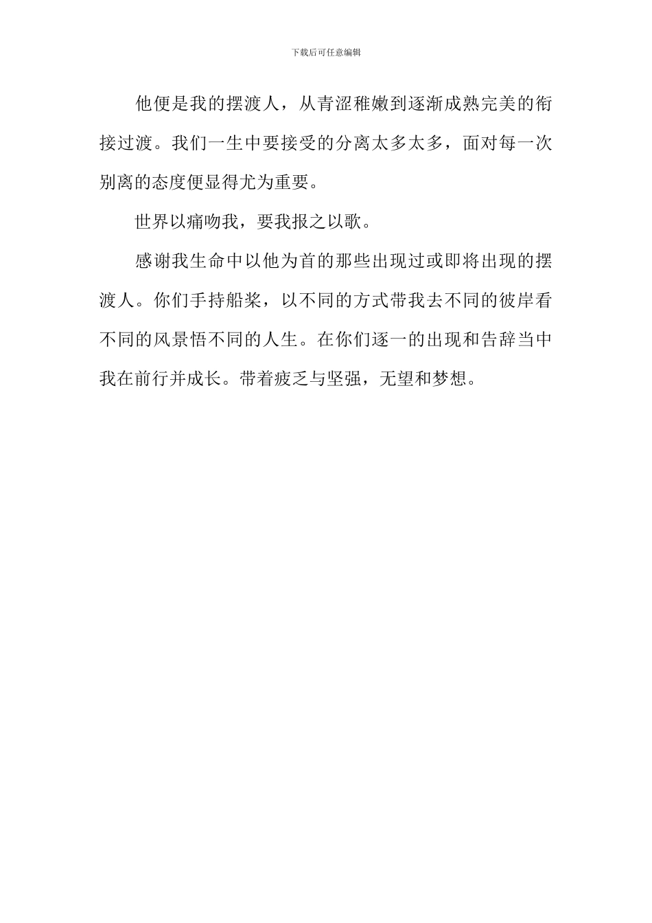 你是我的摆渡人作文_第3页