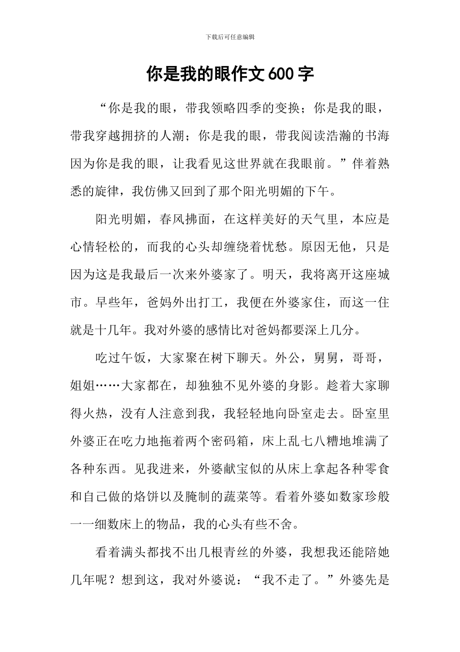 你是我的眼作文600字-1_第1页