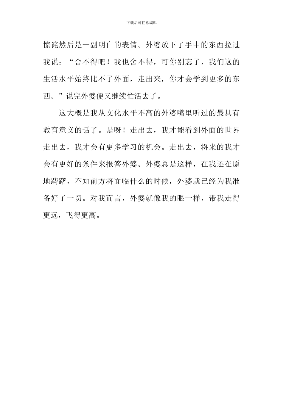 你是我的眼作文600字-1_第2页