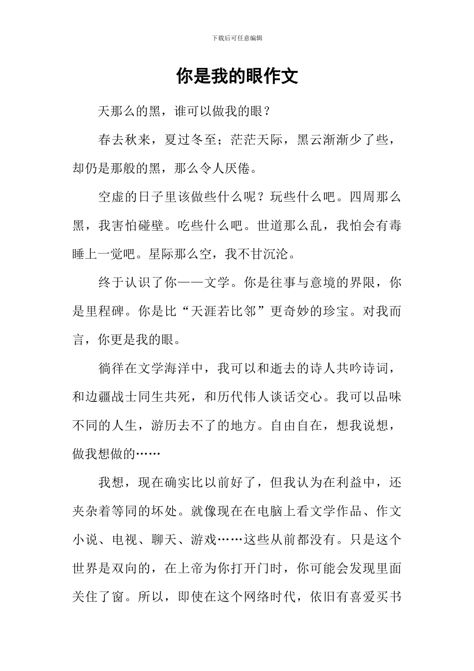 你是我的眼作文-3_第1页