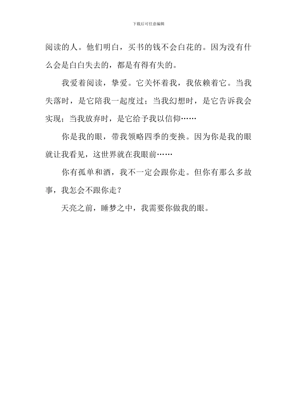 你是我的眼作文-3_第2页