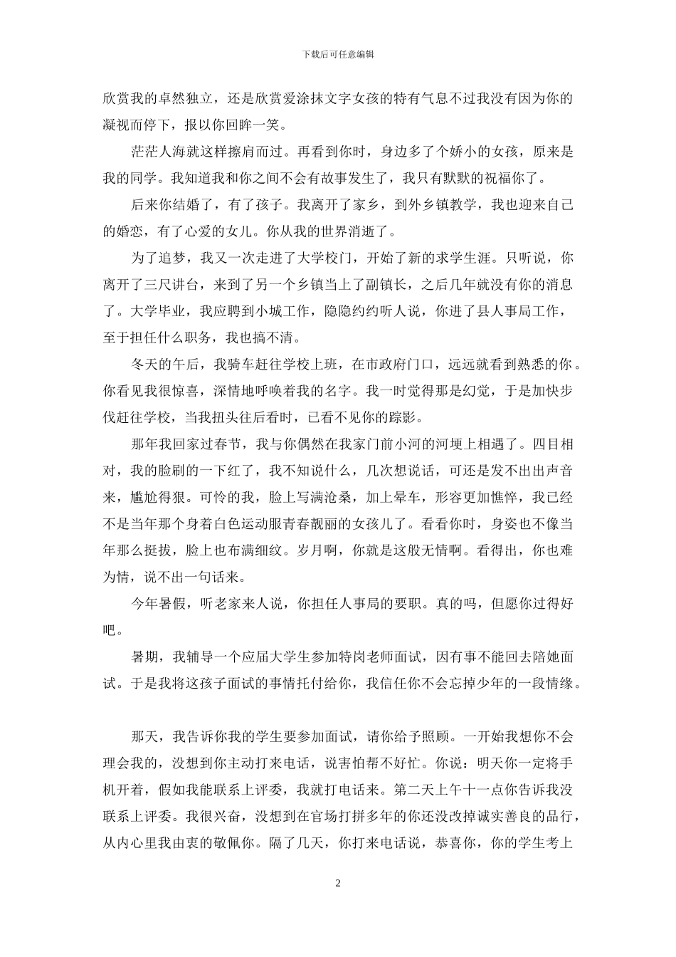 你是我的过客-初恋情书：你是我生命中的过客_第2页