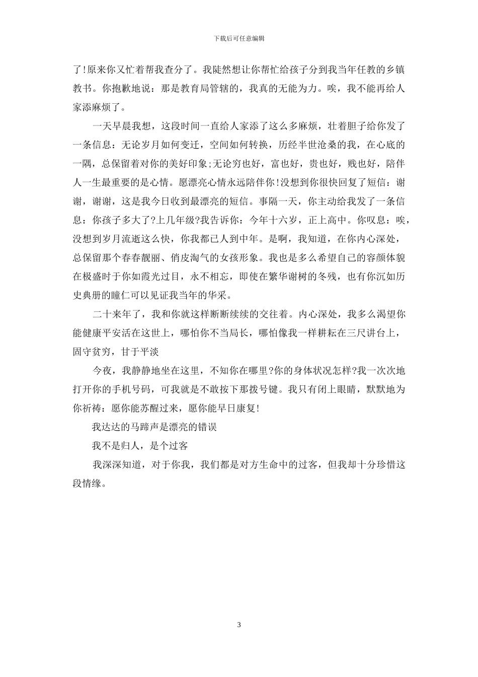 你是我的过客-初恋情书：你是我生命中的过客_第3页