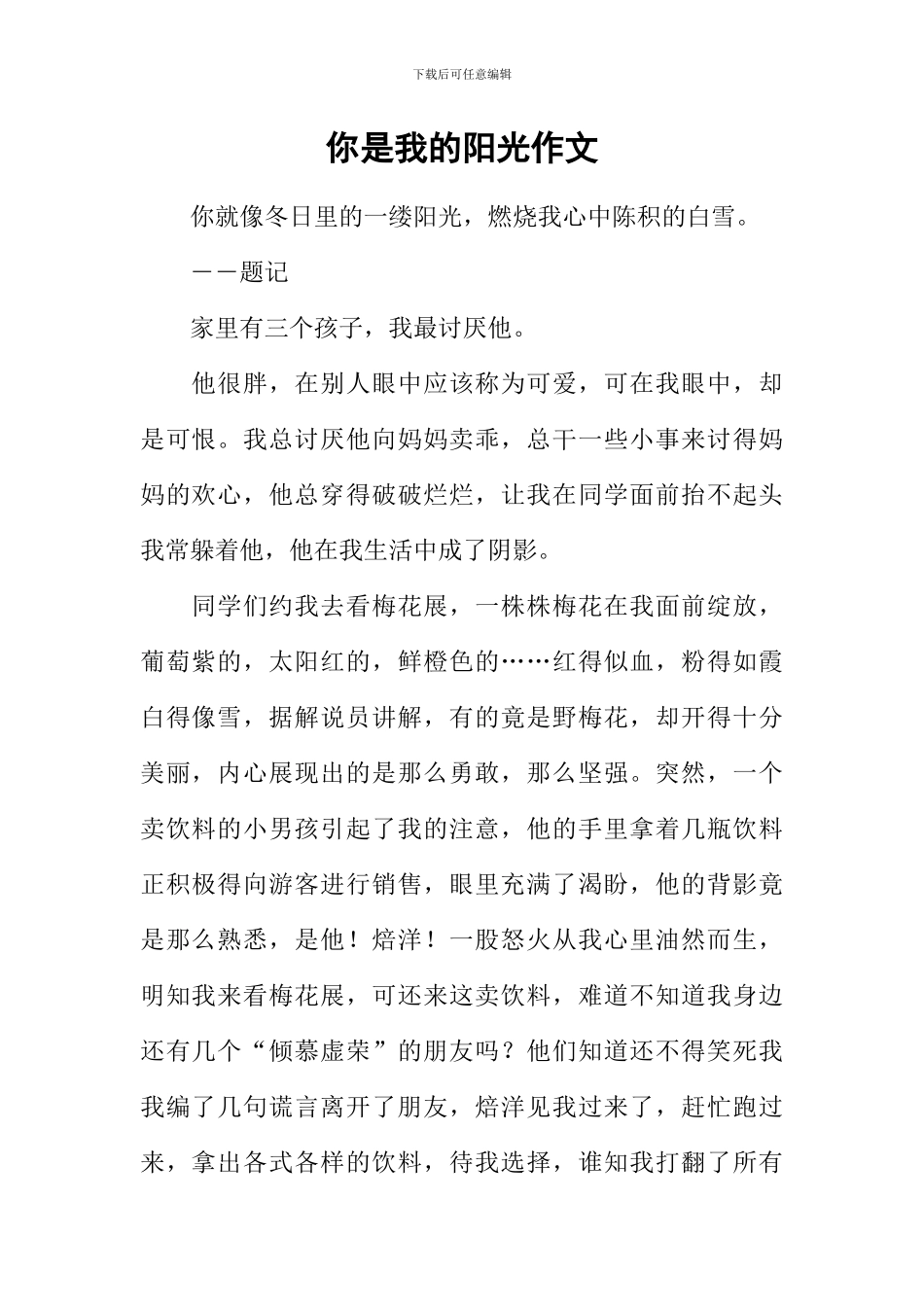 你是我的阳光作文-1_第1页