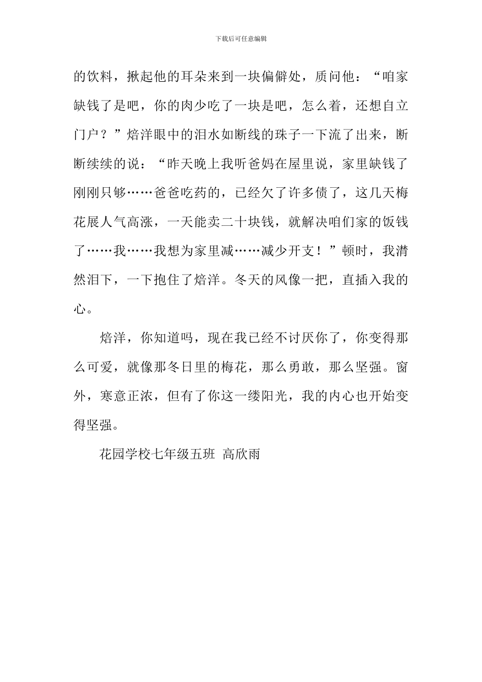 你是我的阳光作文-1_第2页