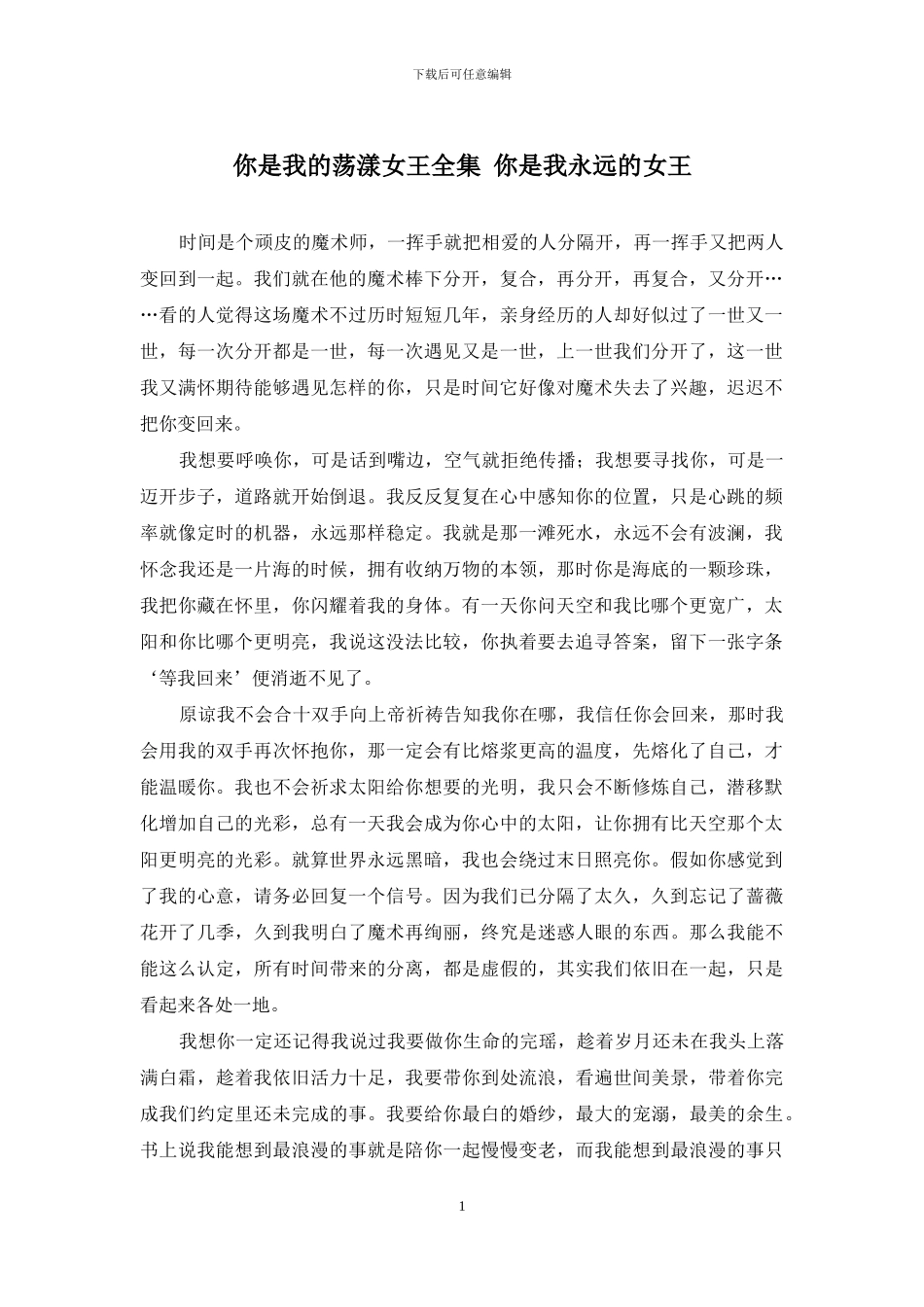 你是我的荡漾女王全集-你是我永远的女王_第1页