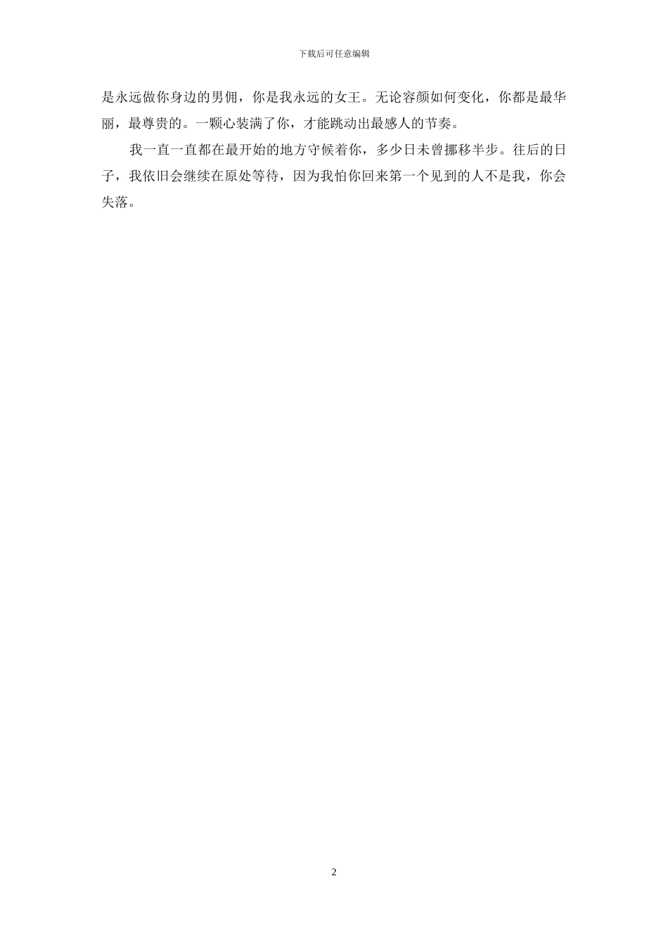 你是我的荡漾女王全集-你是我永远的女王_第2页