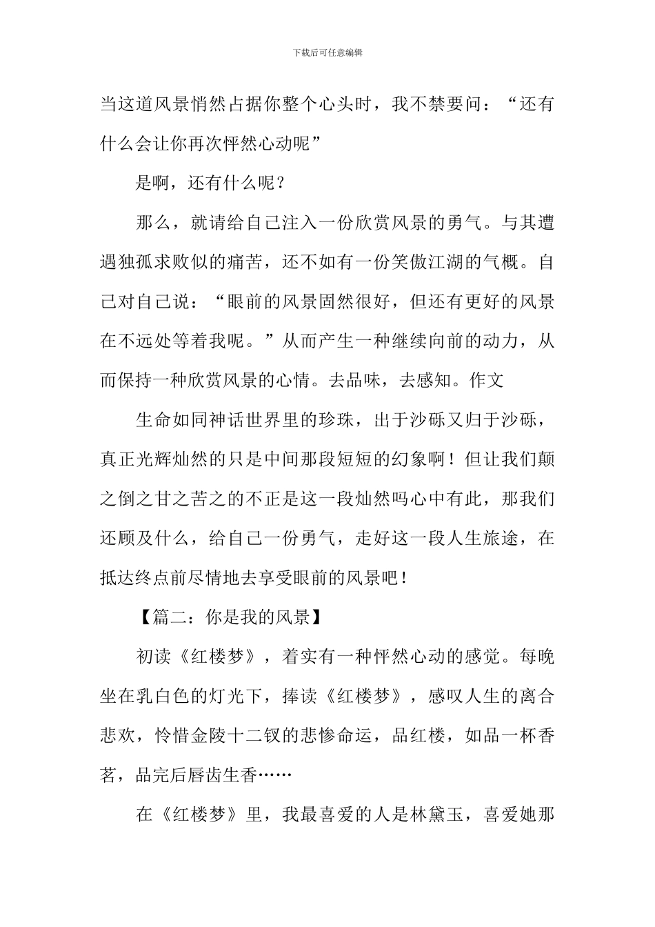 你是我的风景作文_第2页