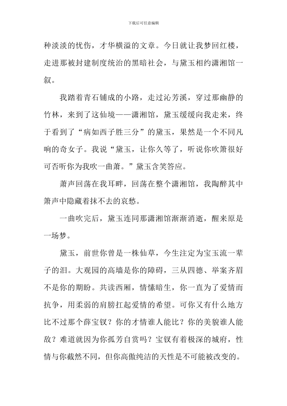 你是我的风景作文_第3页