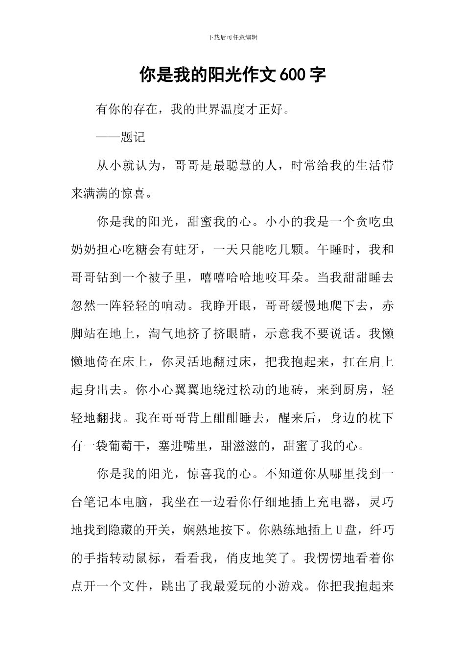 你是我的阳光作文600字-1_第1页