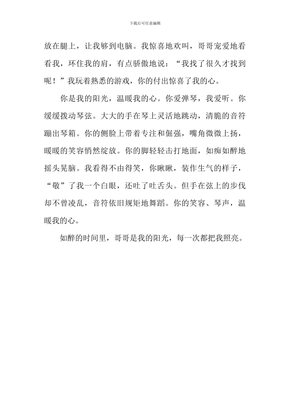 你是我的阳光作文600字-1_第2页