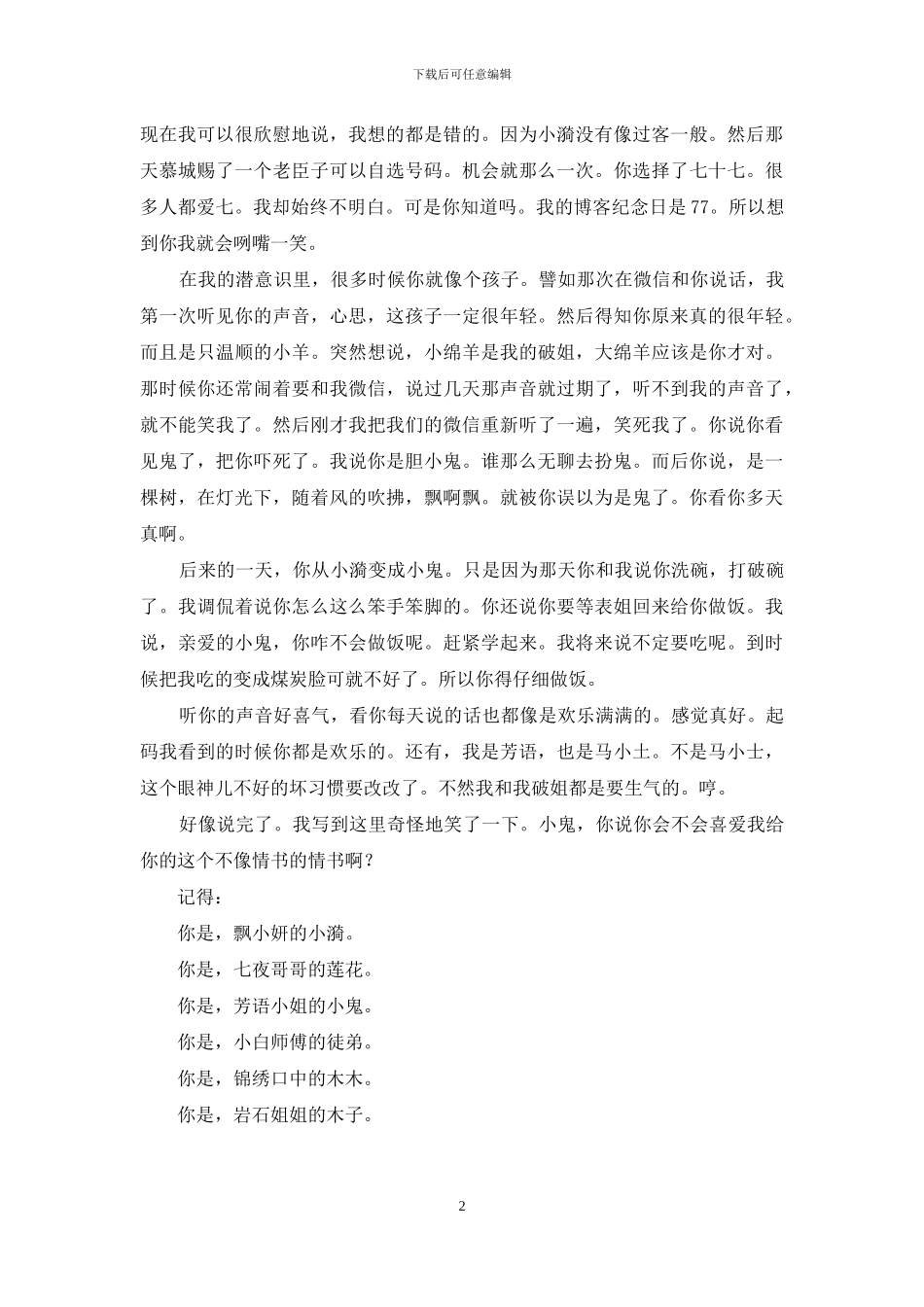 你是谁笔尖下朝思暮想的人-你是我朝思暮想的笔尖小鬼_第2页