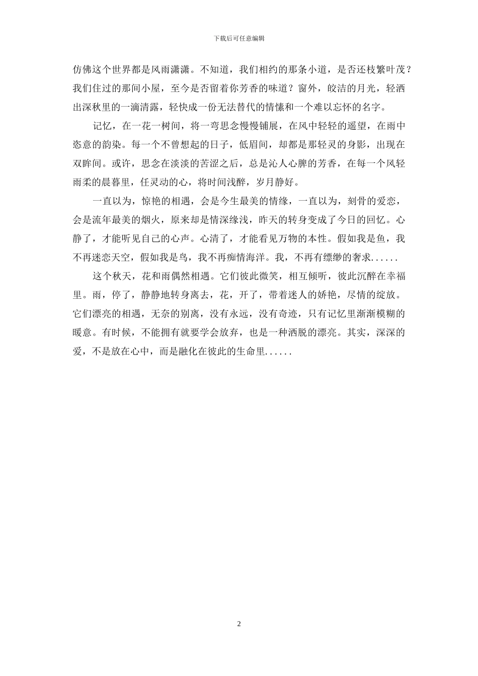 你是我眉心的朱砂痣-你是我眉心的一记暖痕_第2页