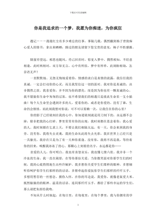 你是我追求的一个梦-我愿为你痴迷-为你疯狂