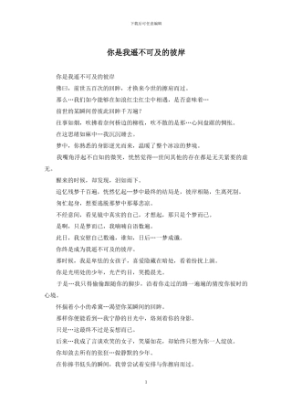 你是我遥不可及的彼岸