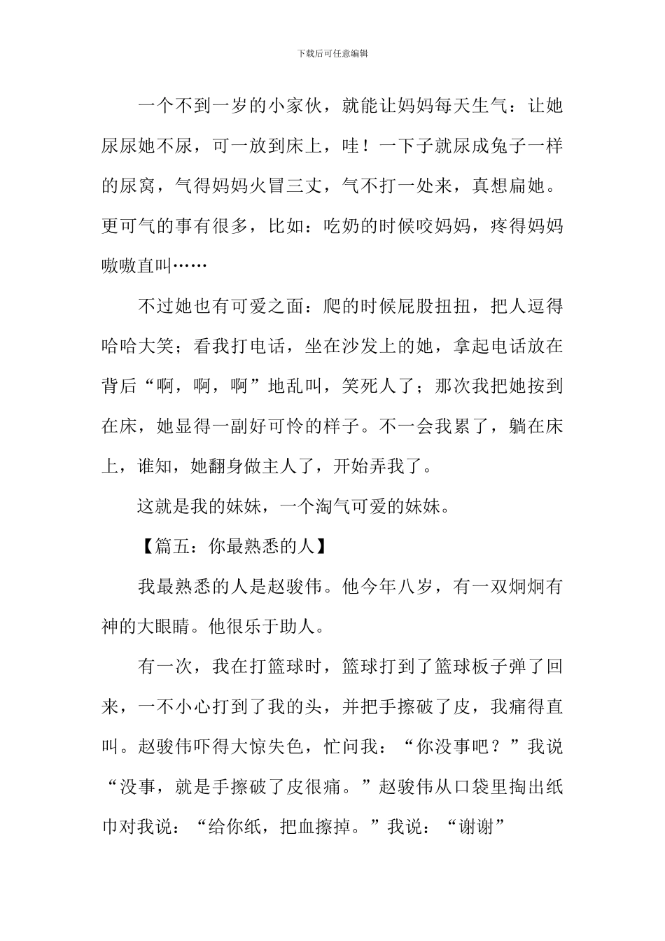 你最熟悉的人作文_第3页