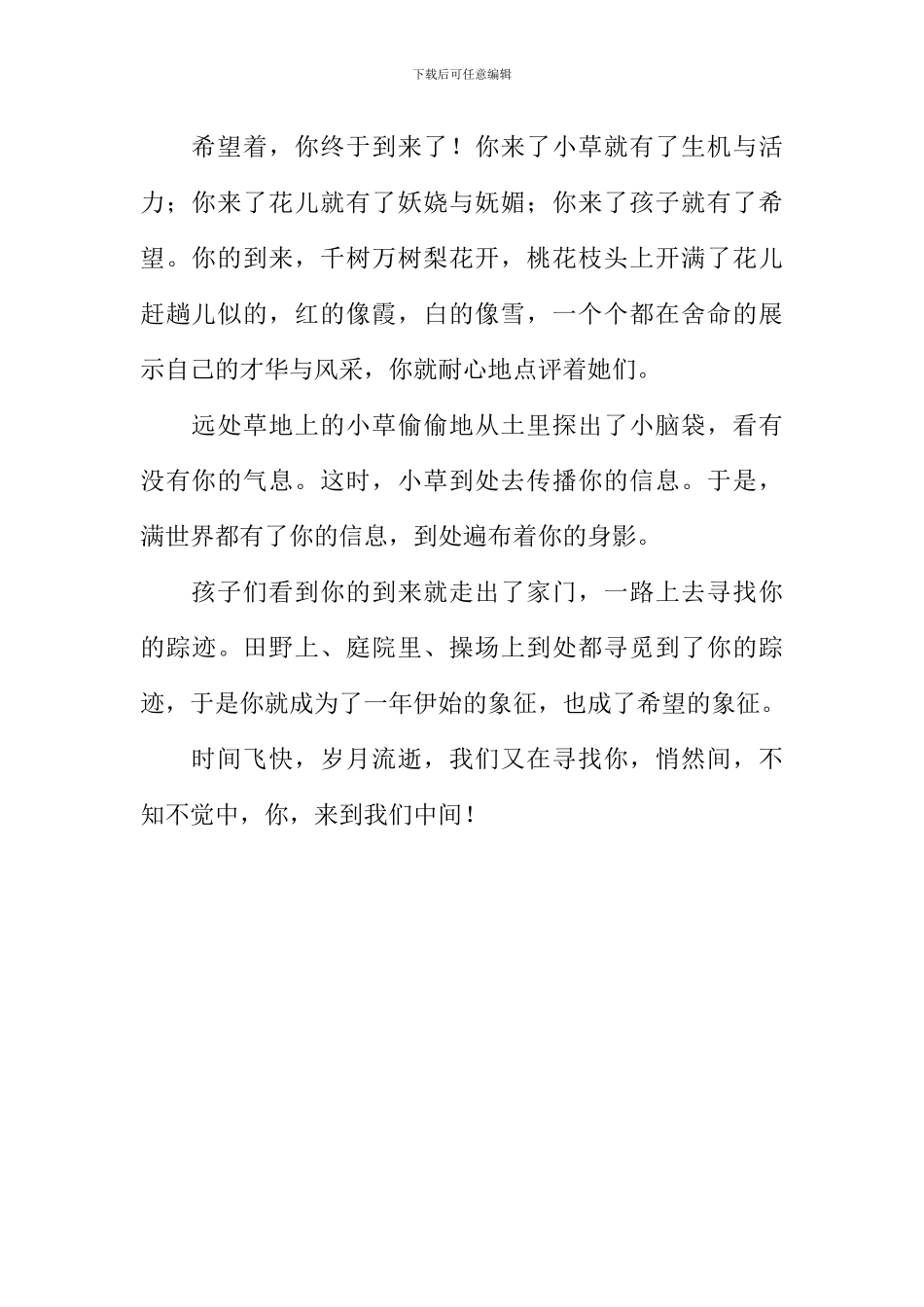 你来到我们中间作文800字_第2页