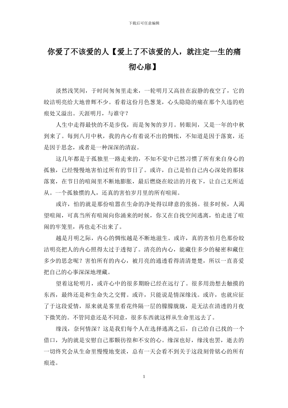 你爱了不该爱的人_第1页