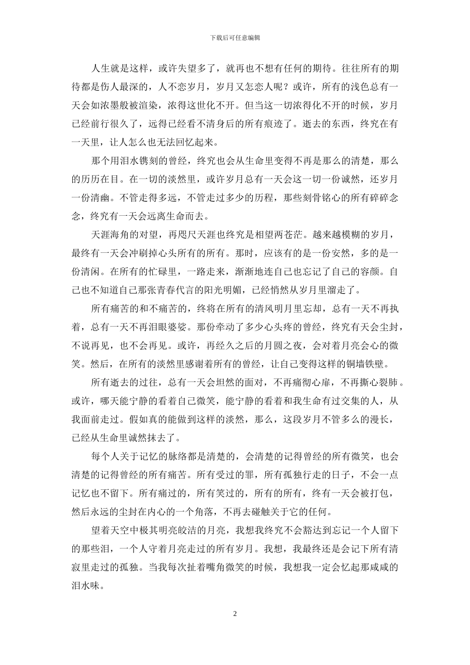 你爱了不该爱的人_第2页