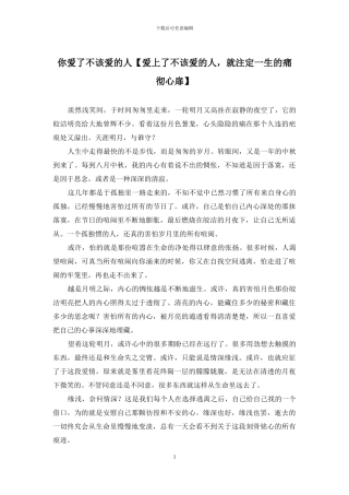 你爱了不该爱的人